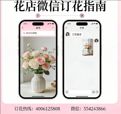北京西城区花店微信怎么订花 北京西城区花店