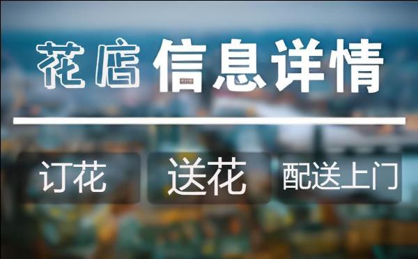北京西城区花店